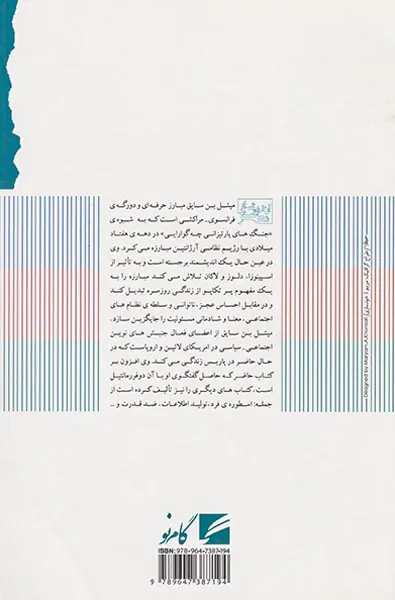 میشل بن سایق